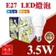 【旭光】 E27 LED 3.5W 全電壓 燈泡 白光 黃光 【6入組】
