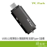 PC PARK C300 TYPE-C 讀卡機 USB3.1 黑色