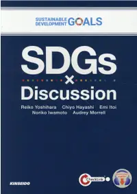 在飛比找誠品線上優惠-SDGs×Discussion