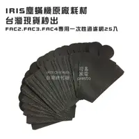 在飛比找蝦皮商城優惠-IRIS OHYAMA原廠耗材IC-FAC2/FAC3/FA