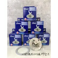 在飛比找蝦皮購物優惠-Oster 均質機 黑色蓋 均質機樣本瓶 均質機蓋 刀座 矽