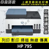 在飛比找蝦皮購物優惠-【高雄韋恩科技-含發票可上網登錄】HP 795 列印，影印，