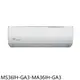 東元【MS36IH-GA3-MA36IH-GA3】變頻冷暖分離式冷氣5坪(含標準安裝)(商品卡800元) 歡迎議價