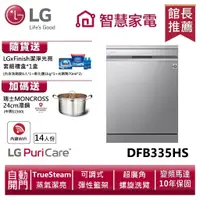 在飛比找蝦皮商城優惠-LG樂金DFB335HS QuadWash Steam 四方