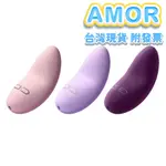 AMOR情趣用品 無線跳蛋 瑞典LELO LILY2 莉莉2代 香氛 陰蒂乳房刺激按摩器 自慰器 按摩器送潤滑液 自慰蛋