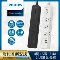 在飛比找PChome24h購物優惠-【Philips 飛利浦】4開6插+雙USB延長線 1.8M