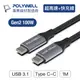 (現貨) 寶利威爾 USB 3.1 3.2 Gen2 10G 1米 100W Type-C 高速傳輸充電線 POLYWELL