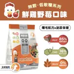 現貨【承鈊】陪心寵糧 無穀低敏貓糧 | 鮮雞野莓 1KG 2KG 6KG 貓飼料 飼料 泌尿保健 貓乾糧 腸道保健