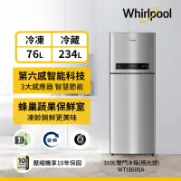 在飛比找momo購物網優惠-【Whirlpool 惠而浦】310公升一級能效變頻上下門冰