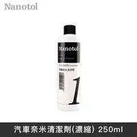 在飛比找PChome24h購物優惠-德國Nanotol 汽車奈米清潔劑 250ml (濃縮)