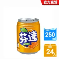 在飛比找momo購物網優惠-【Fanta 芬達】橘子汽水 易開罐250ml x24入/箱
