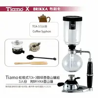 在飛比找樂天市場購物網優惠-*免運*Tiamo SYPHON 虹吸式TCA-3咖啡壺登山