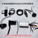 滑板車#配件#M365滑板車配件電動36V350W控制器APP加速器前燈尾燈手剎全套