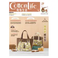 在飛比找金石堂優惠-Cotton Life 玩布生活 No.29：一體兩款組合包