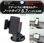 權世界@汽車用品 日本NAPOLEX 碳纖紋紅邊吸盤式多爪軟質夾具可調式360度大螢幕手機專用架 FIZZ-1004