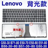 在飛比找蝦皮購物優惠-LENOVO 聯想 G50-30 背光 鍵盤 B50-30 