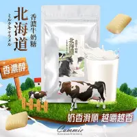 在飛比找Yahoo!奇摩拍賣優惠-【cammie】北海道香濃牛奶糖(60g/包)