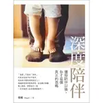 深度陪伴：懂得陪伴以後，你才是個真正的爸媽《布里奇書店》