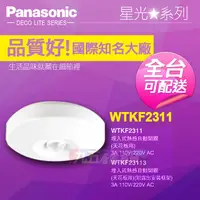 在飛比找蝦皮購物優惠-Panasonic國際牌 WTKF2311 熱感應開關（白）