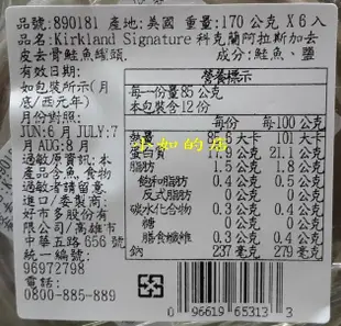 【小如的店】COSTCO好市多代購~KIRKLAND 阿拉斯加去皮去骨鮭魚罐頭(170g*6罐) 890181