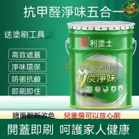 在飛比找蝦皮購物優惠-🔥乳膠漆 內牆漆 油漆 壁癌漆 塗料 防水漆 翻新漆 水泥漆