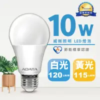 在飛比找momo購物網優惠-【ADATA 威剛】10W LED 燈泡 節能標章認證