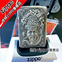 在飛比找蝦皮購物優惠-【世昇ZIPPO專賣店】原裝專櫃正品珍藏Zippo防風打火機