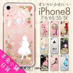 【日本製 童話 故事 手機殼透明殼背蓋】羊兔小舖 愛麗絲公主 iphoneX iphone8 plus 7 6s 5s