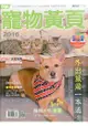 HOT PETS系列：2016寵物黃頁