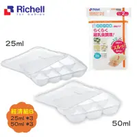 在飛比找PChome24h購物優惠-【Richell 利其爾】第二代離乳食連裝盒經濟套組 25m