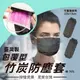 竹炭口罩防塵套 台灣製 拆裝方便 清洗簡單 口罩套 (0.8折)