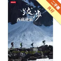 在飛比找蝦皮商城優惠-跋涉：西藏逆旅[二手書_良好]11315167468 TAA