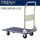 TRENY 折疊式載物車(W-300)-9903