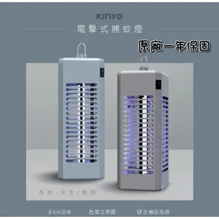 【品華選物】 KINYO 電擊式捕蚊燈6W KL-9644 捕蚊燈 捕蚊器 蚊香 差電式捕蚊燈 滅蚊燈 驅蚊器 驅蚊