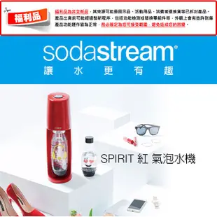 Sodastream Spirit 時尚風自動扣瓶氣泡水機(多色選)(福利品)-保固2年