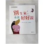 別生氣，有話好好說：幼兒溝通學習繪本_徐熙正【T1／少年童書_JEA】書寶二手書