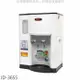晶工牌【JD-3655】單桶溫熱開飲機開飲機