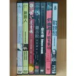 【二手DVD】慕尼黑  撕面人 蔡李佛 德古拉-永咒傳奇  摩天樓  燃燒吧毆吉嗓  戰慄屋【鬆獅恰恰】【現貨】【彤】