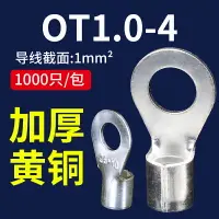 在飛比找樂天市場購物網優惠-OT1-4冷壓接線端子線耳端子O型圓形銅鼻子連接器大電流接線