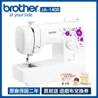 在飛比找ETMall東森購物網優惠-今日獨家下殺↘【日本 brother】紫語花仙子縫紉機 JA