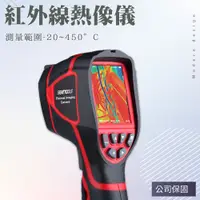 在飛比找PChome24h購物優惠-190-FLTG450+2_紅外線熱像儀(-20~450度)