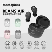 在飛比找康是美優惠-thecoopidea BEANS AIR 真無線藍牙耳機-