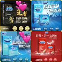 在飛比找蝦皮購物優惠-保險套 杜蕾斯 Durex 杜蕾斯衛生套系列 熱愛裝王者型 