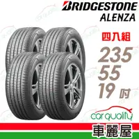 在飛比找PChome24h購物優惠-【BRIDGESTONE 普利司通】輪胎普利司通ALENZA