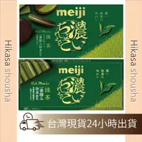 在飛比找蝦皮購物優惠-現貨明治 Meiji 濃郁巧克力夾心餅乾 抹茶巧克力 抹茶 