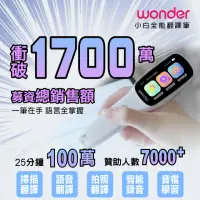 在飛比找momo購物網優惠-【WONDER 旺德】全能拍照翻譯筆 WM-T21W(小白翻