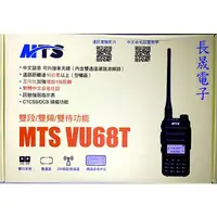 在飛比找蝦皮購物優惠-{杰電子} MTS VU68T 無線電 中文顯示 / 雙頻對