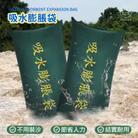 在飛比找momo購物網優惠-【Jo Go Wu】吸水膨脹袋-12入(快速膨脹/防水沙包/