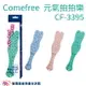 Comefree康芙麗元氣拍拍樂CF3395 拍打棒 拍痧器 不求人 肌肉按摩 方便攜帶 CF-3395