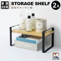 在飛比找PChome24h購物優惠-ANDYMAY2 原宿廚房置物架-35寬中款-單層(2入)